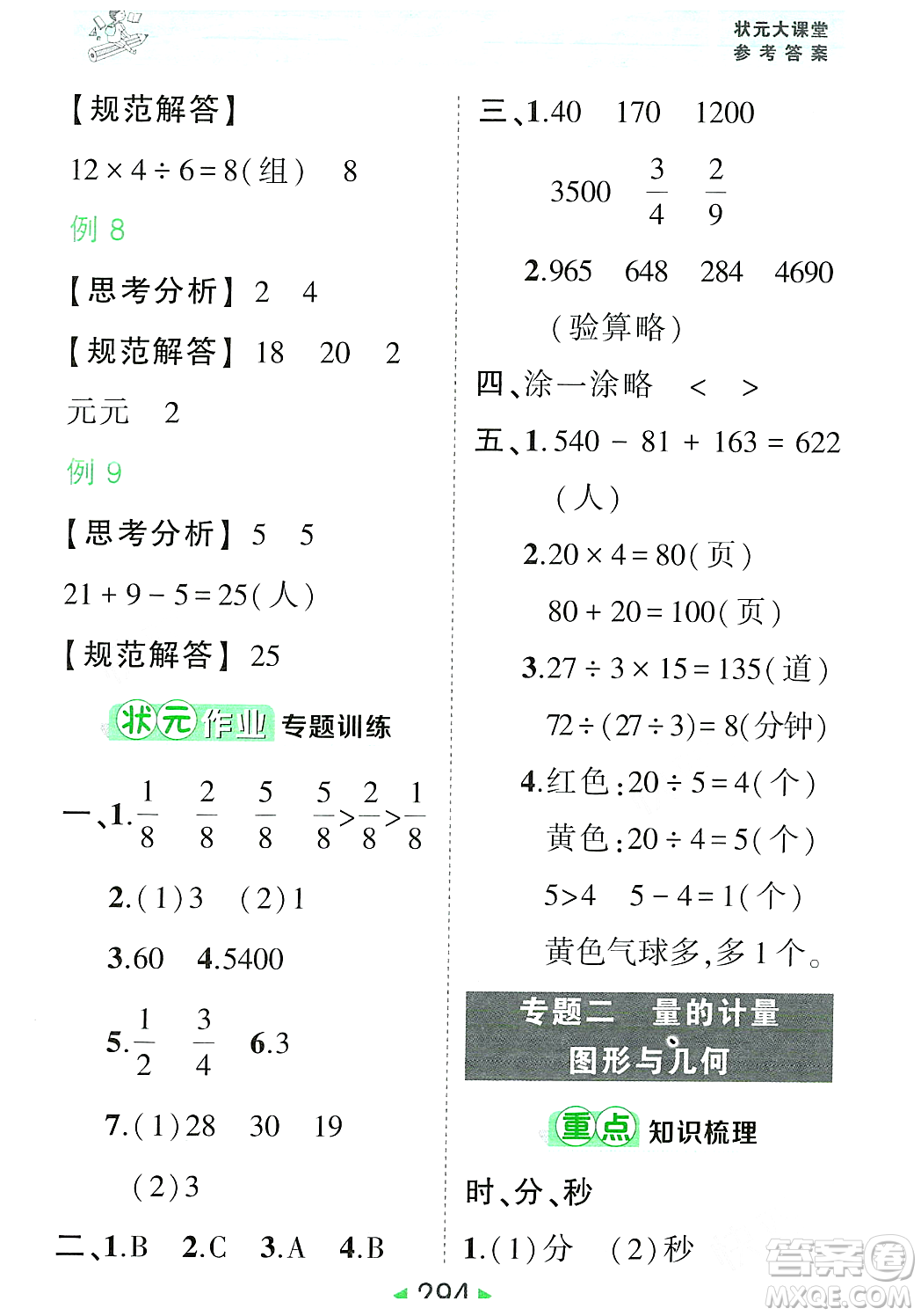 武漢出版社2023年秋狀元成才路狀元大課堂三年級(jí)數(shù)學(xué)上冊(cè)人教版答案