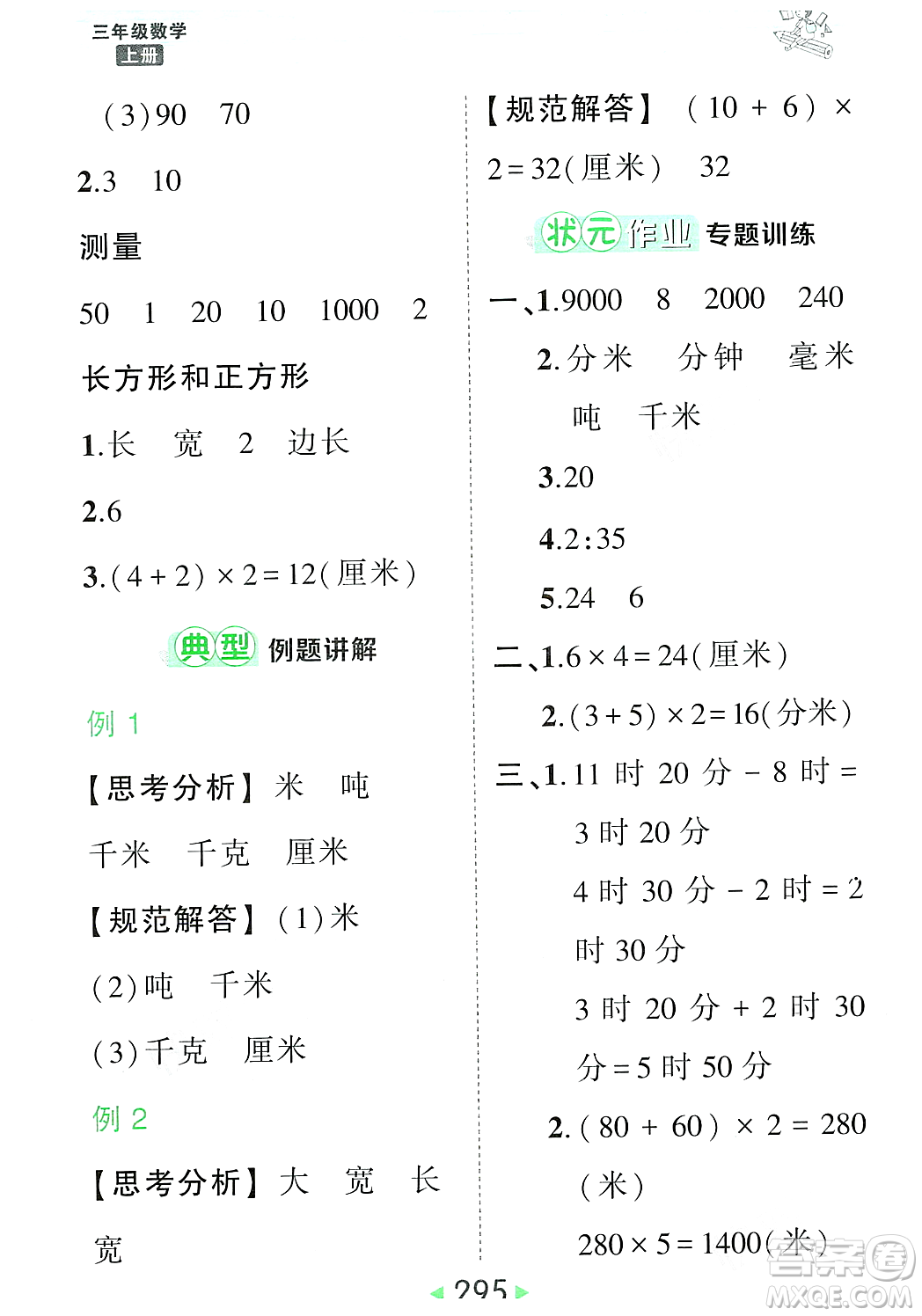 武漢出版社2023年秋狀元成才路狀元大課堂三年級(jí)數(shù)學(xué)上冊(cè)人教版答案