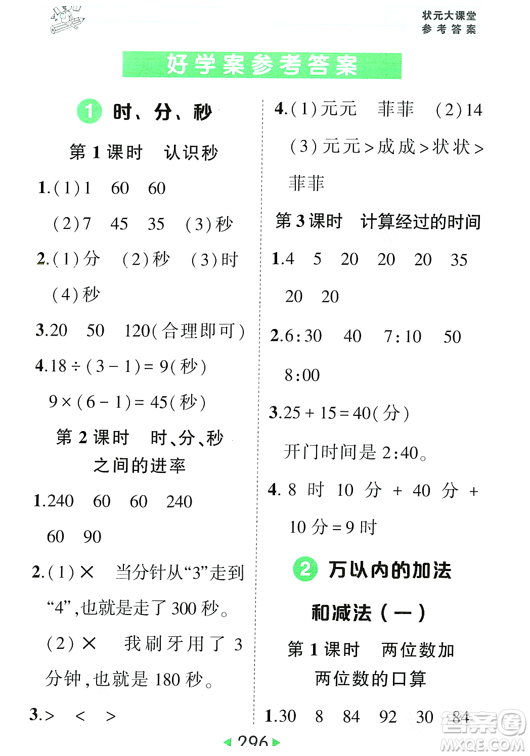 武漢出版社2023年秋狀元成才路狀元大課堂三年級(jí)數(shù)學(xué)上冊(cè)人教版答案