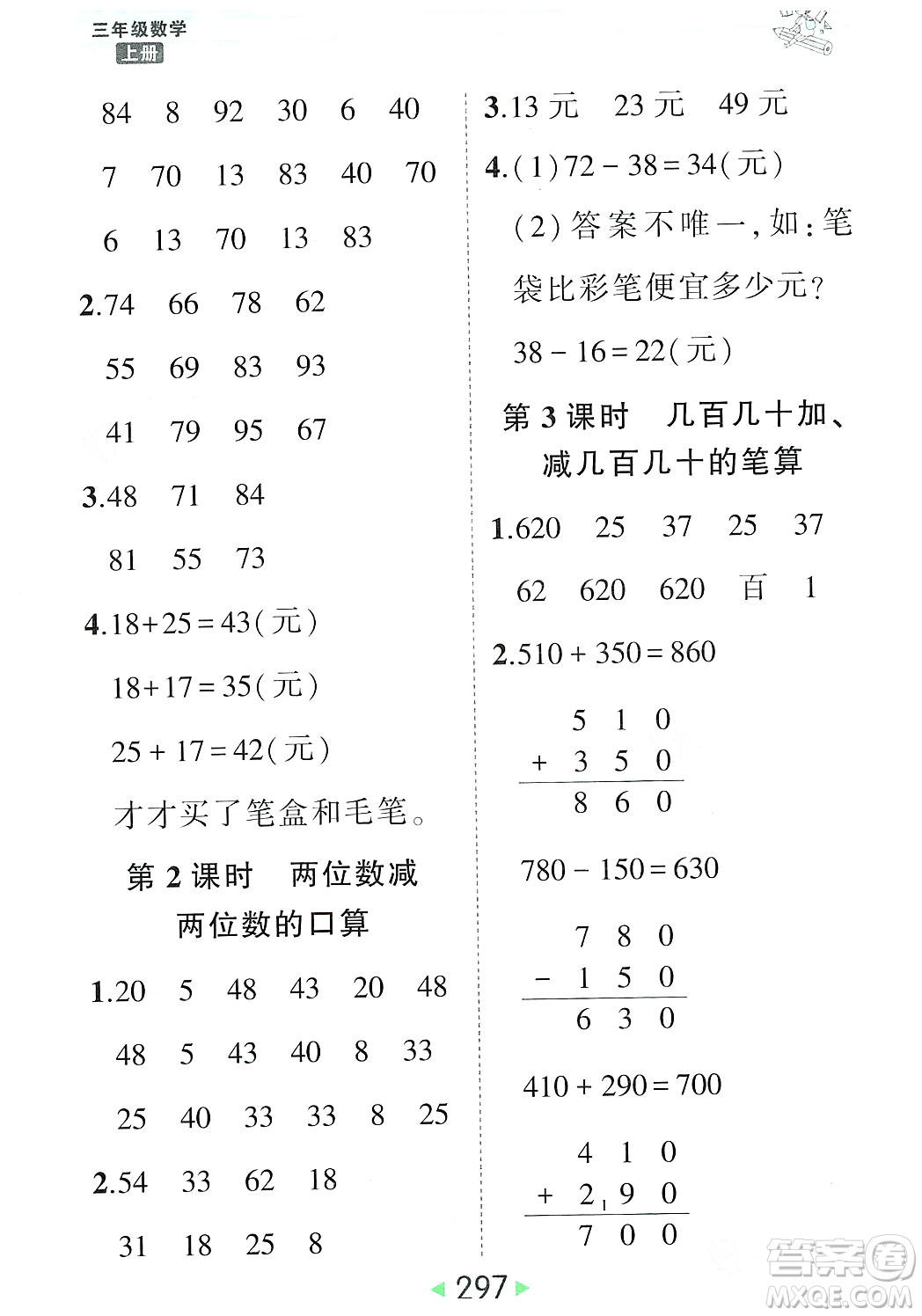 武漢出版社2023年秋狀元成才路狀元大課堂三年級(jí)數(shù)學(xué)上冊(cè)人教版答案