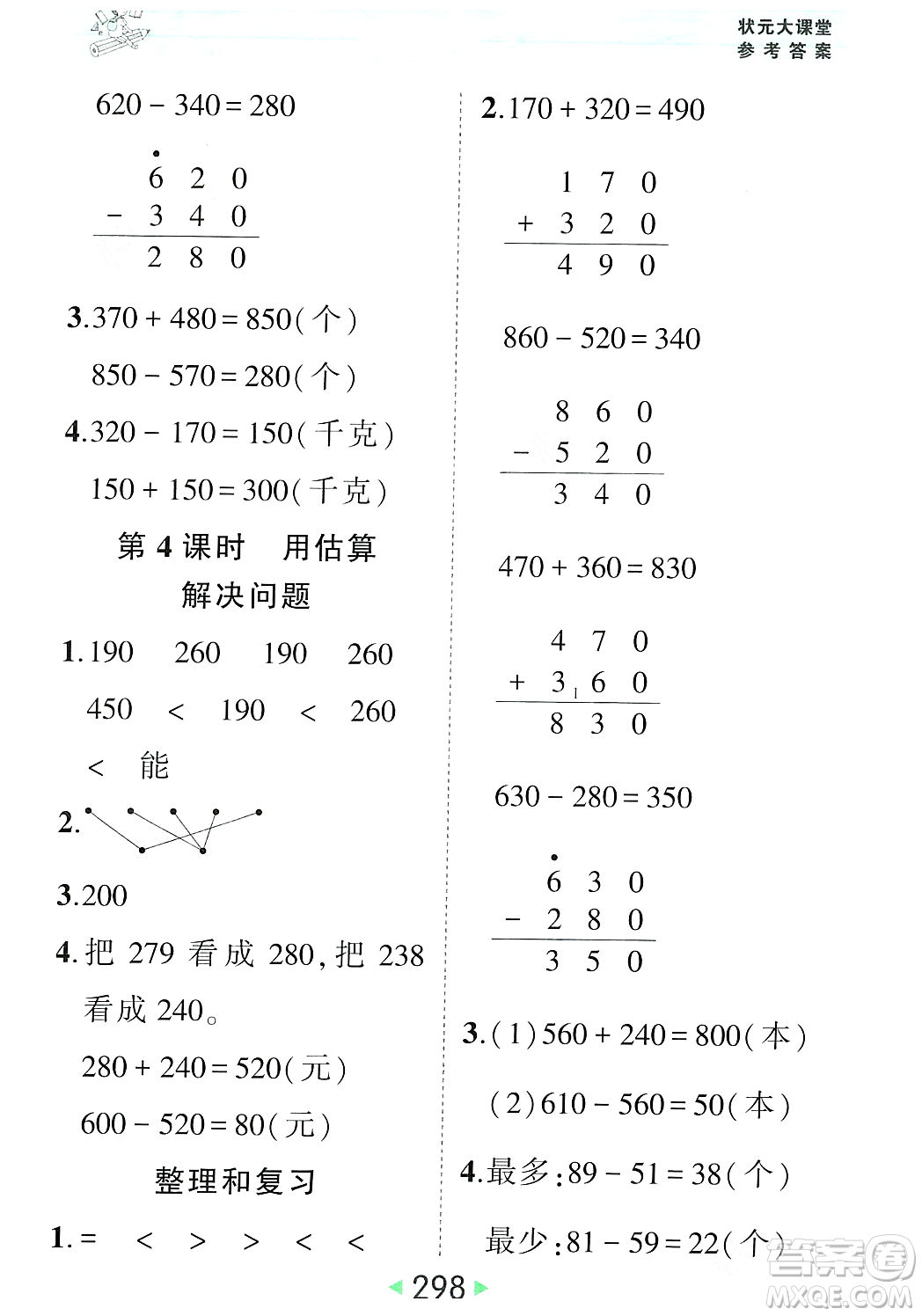 武漢出版社2023年秋狀元成才路狀元大課堂三年級(jí)數(shù)學(xué)上冊(cè)人教版答案