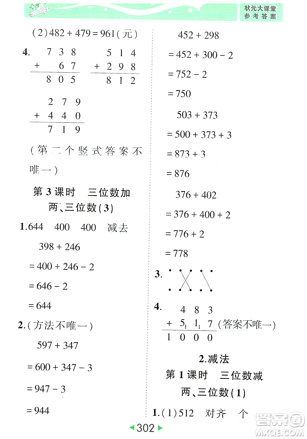 武漢出版社2023年秋狀元成才路狀元大課堂三年級(jí)數(shù)學(xué)上冊(cè)人教版答案