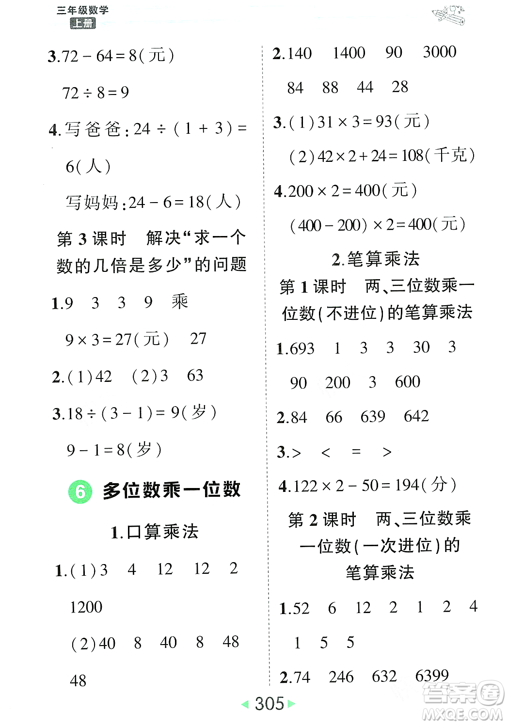 武漢出版社2023年秋狀元成才路狀元大課堂三年級(jí)數(shù)學(xué)上冊(cè)人教版答案