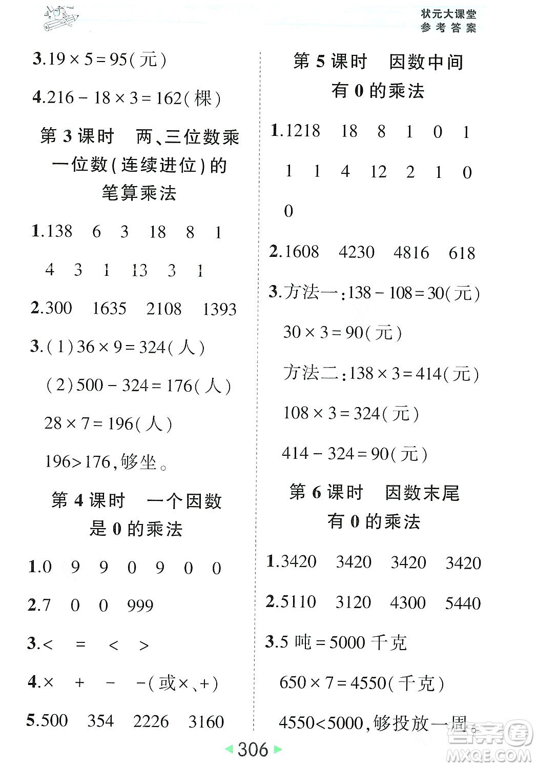 武漢出版社2023年秋狀元成才路狀元大課堂三年級(jí)數(shù)學(xué)上冊(cè)人教版答案