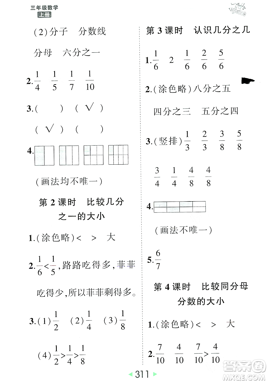 武漢出版社2023年秋狀元成才路狀元大課堂三年級(jí)數(shù)學(xué)上冊(cè)人教版答案