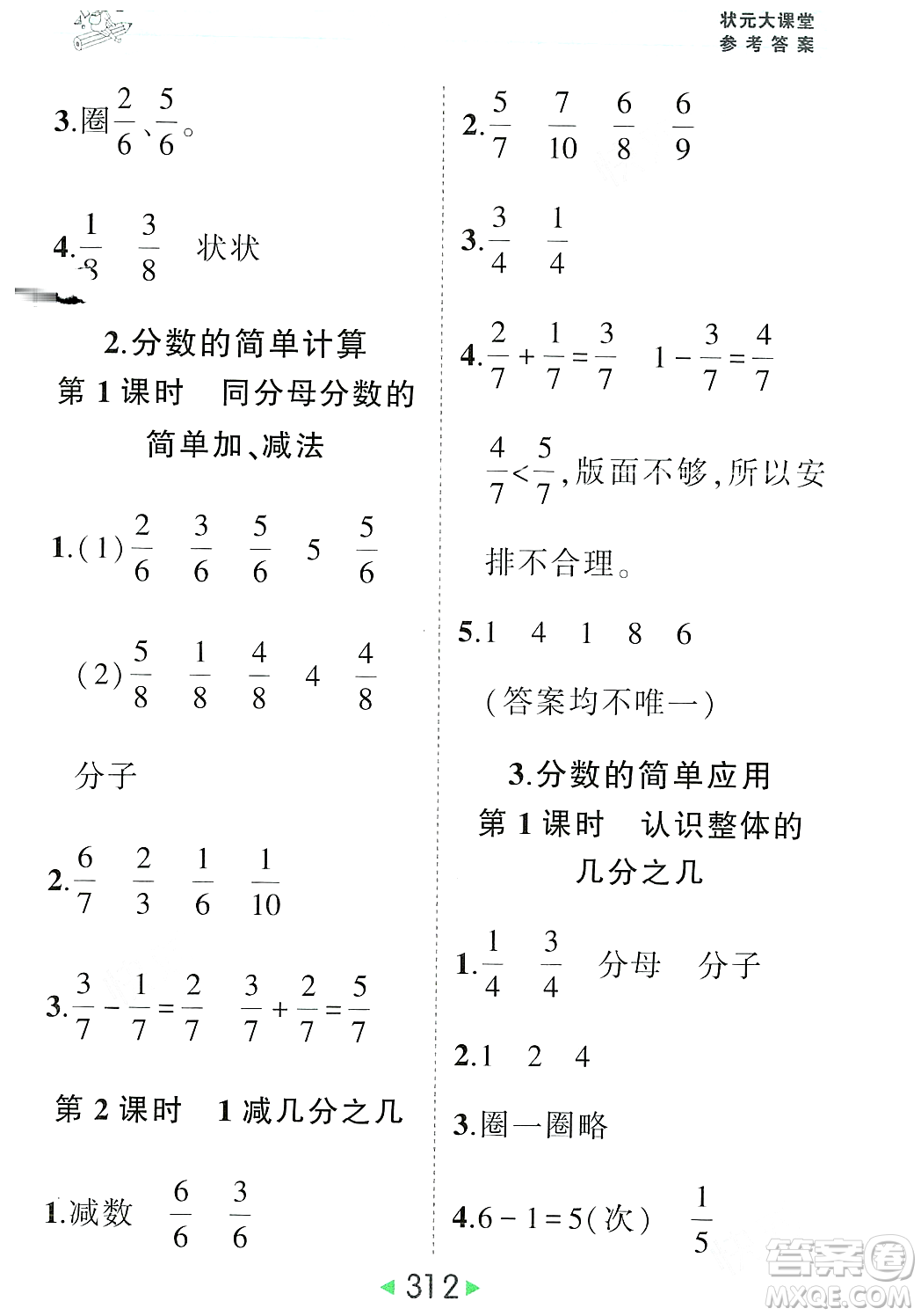 武漢出版社2023年秋狀元成才路狀元大課堂三年級(jí)數(shù)學(xué)上冊(cè)人教版答案