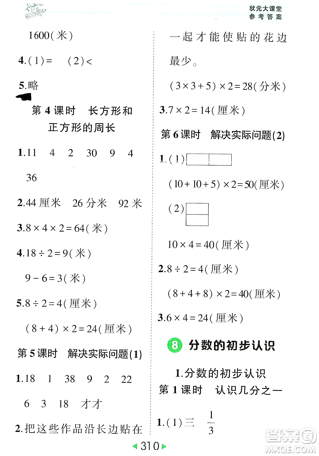 武漢出版社2023年秋狀元成才路狀元大課堂三年級(jí)數(shù)學(xué)上冊(cè)人教版答案