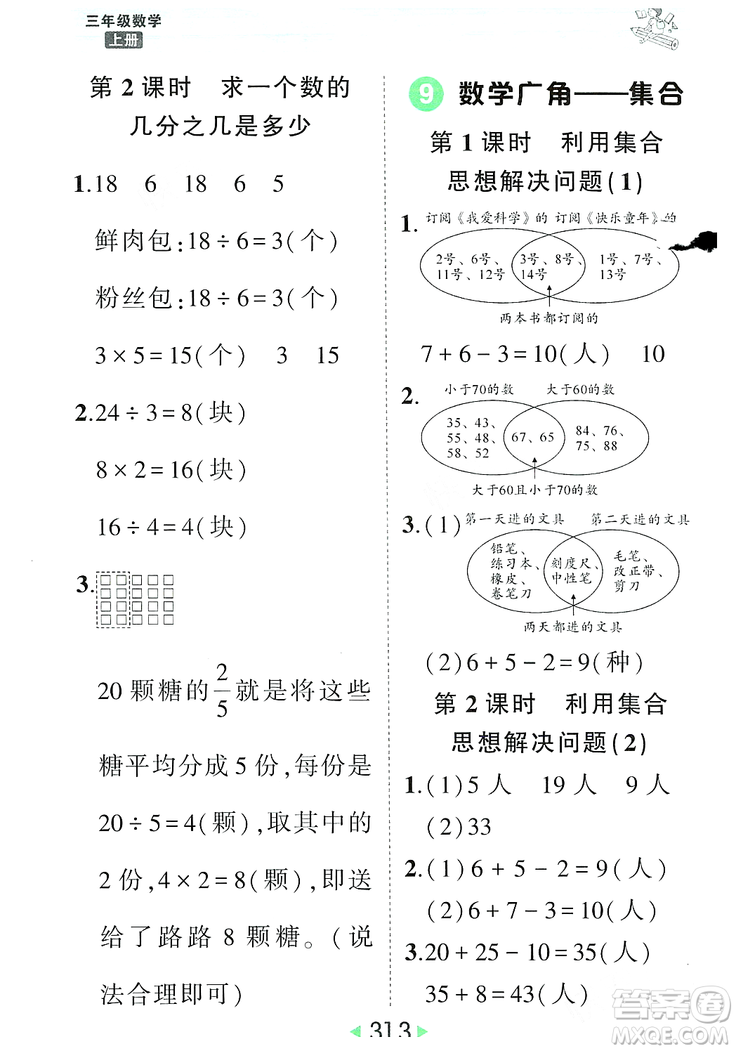 武漢出版社2023年秋狀元成才路狀元大課堂三年級(jí)數(shù)學(xué)上冊(cè)人教版答案