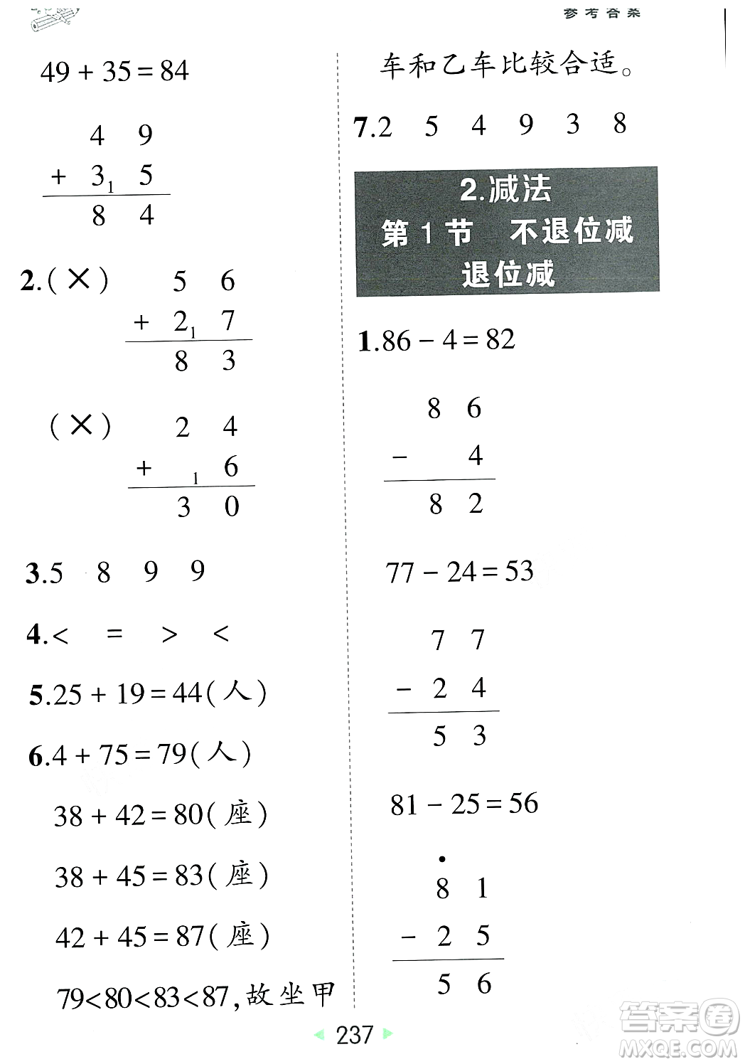 武漢出版社2023年秋狀元成才路狀元大課堂二年級(jí)數(shù)學(xué)上冊(cè)人教版答案