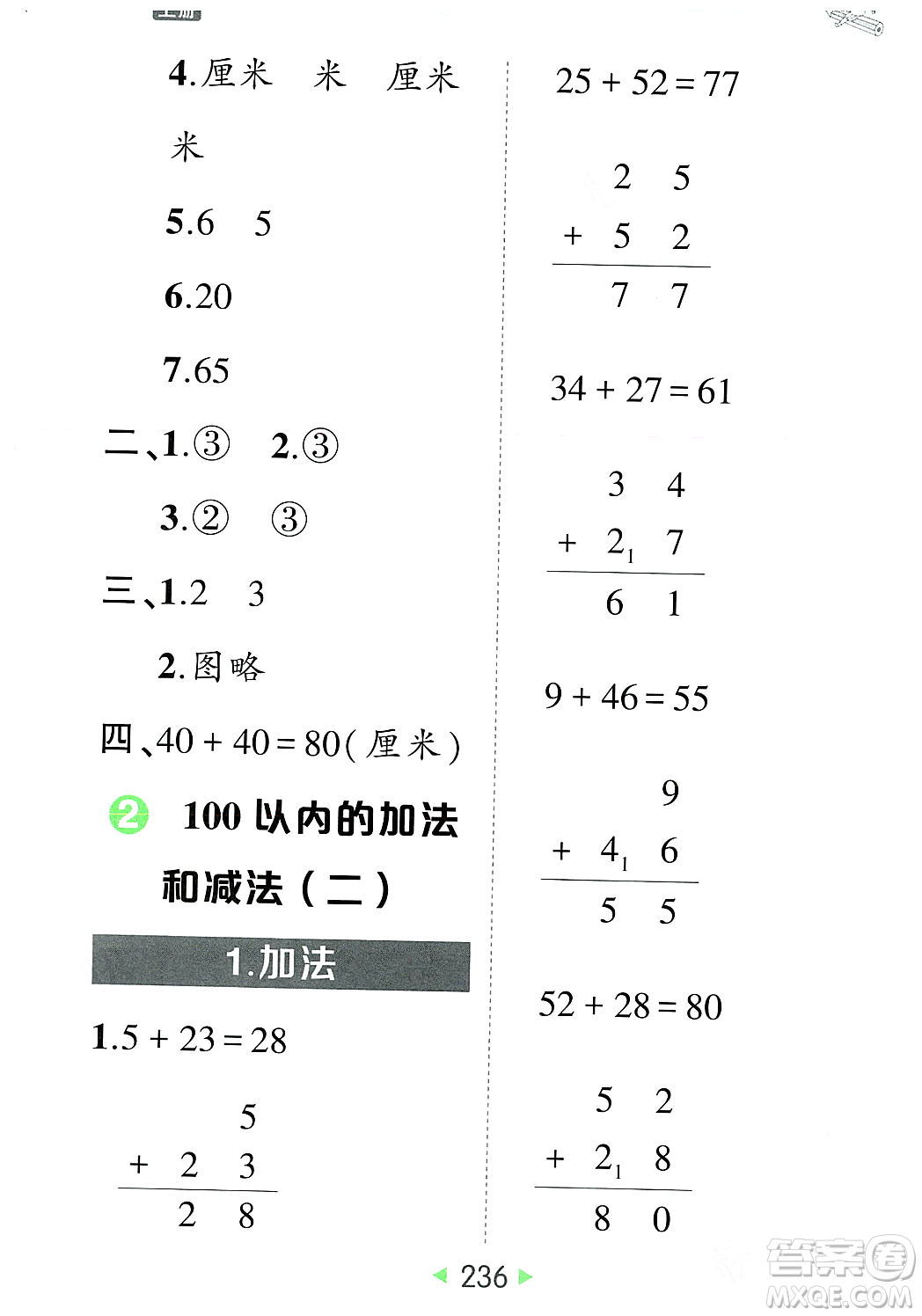 武漢出版社2023年秋狀元成才路狀元大課堂二年級(jí)數(shù)學(xué)上冊(cè)人教版答案