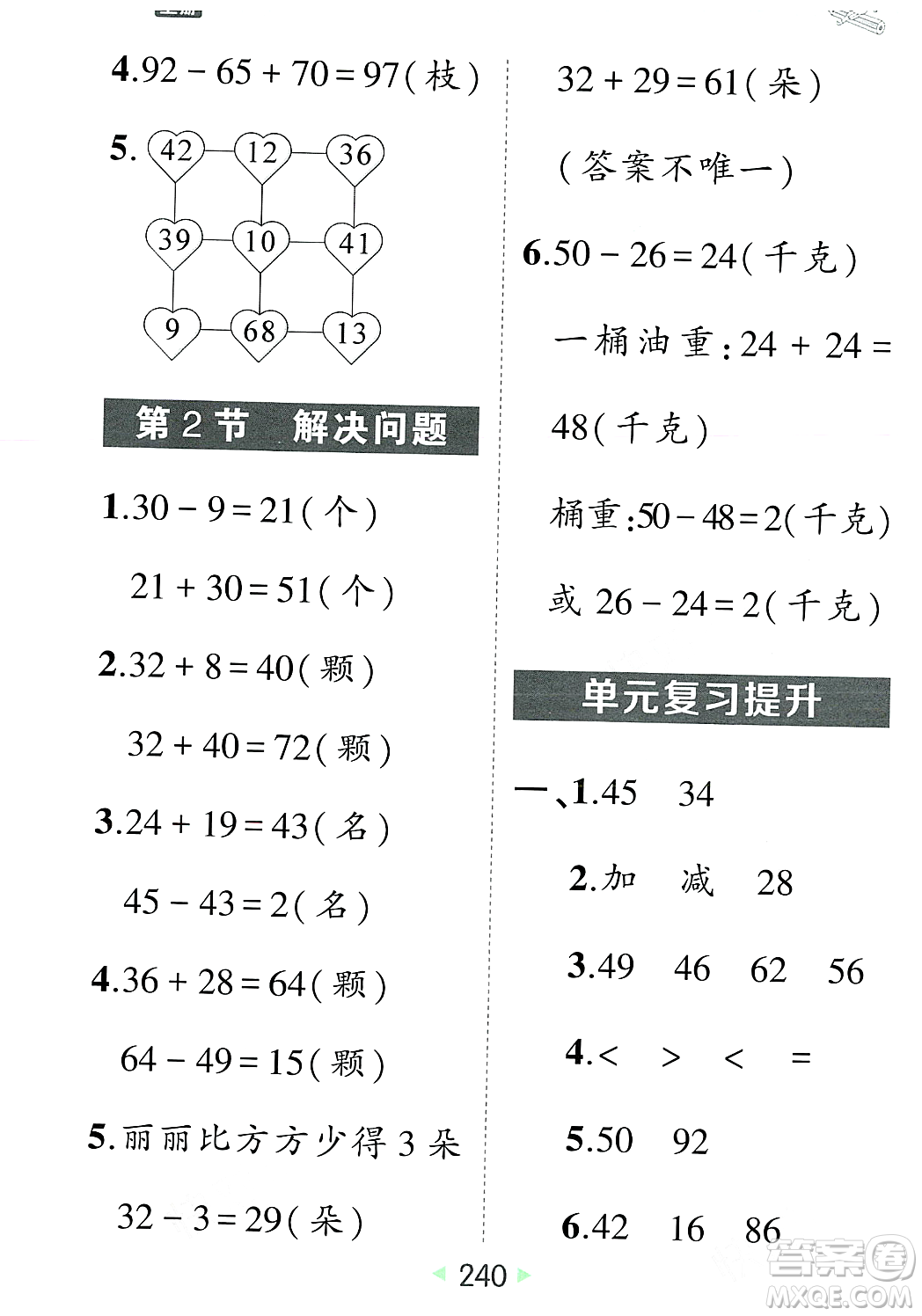 武漢出版社2023年秋狀元成才路狀元大課堂二年級(jí)數(shù)學(xué)上冊(cè)人教版答案