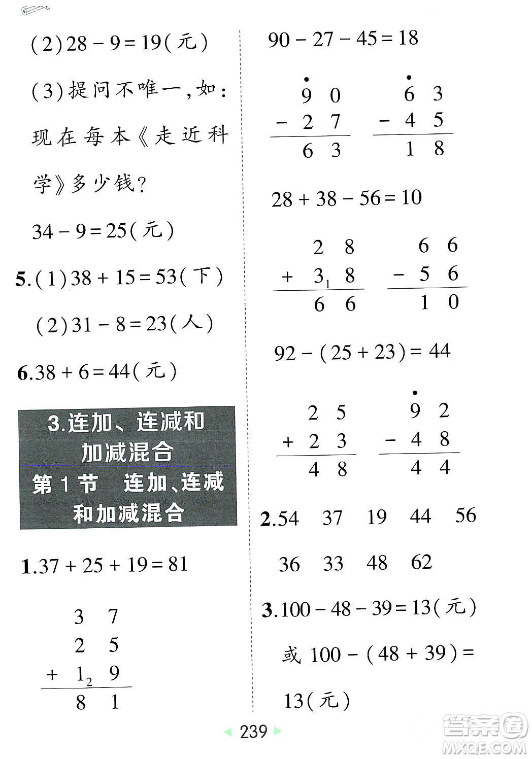 武漢出版社2023年秋狀元成才路狀元大課堂二年級(jí)數(shù)學(xué)上冊(cè)人教版答案