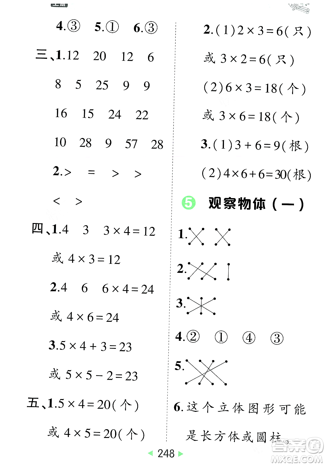 武漢出版社2023年秋狀元成才路狀元大課堂二年級(jí)數(shù)學(xué)上冊(cè)人教版答案