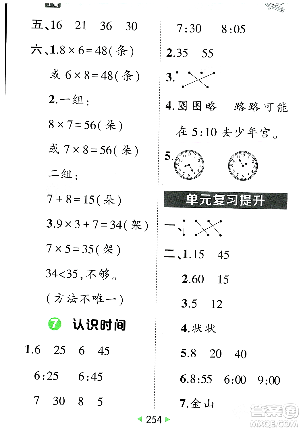 武漢出版社2023年秋狀元成才路狀元大課堂二年級(jí)數(shù)學(xué)上冊(cè)人教版答案