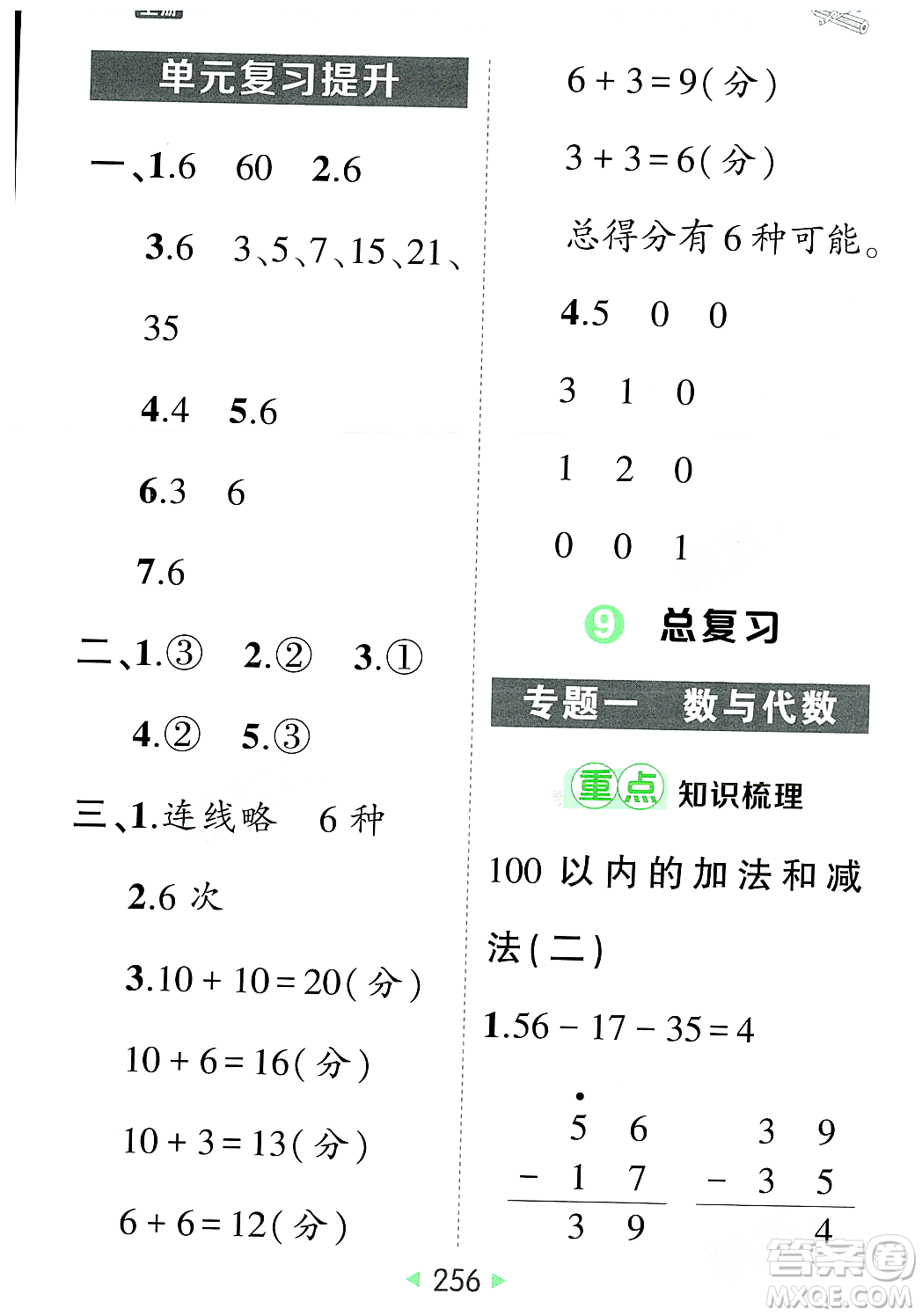 武漢出版社2023年秋狀元成才路狀元大課堂二年級(jí)數(shù)學(xué)上冊(cè)人教版答案