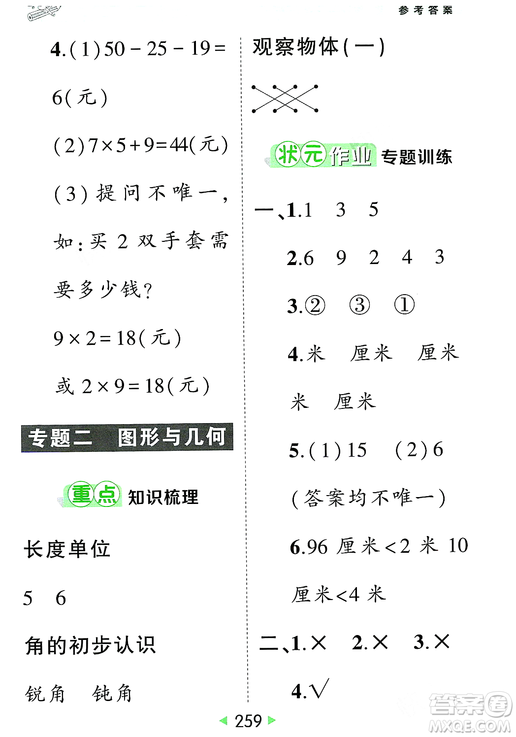 武漢出版社2023年秋狀元成才路狀元大課堂二年級(jí)數(shù)學(xué)上冊(cè)人教版答案