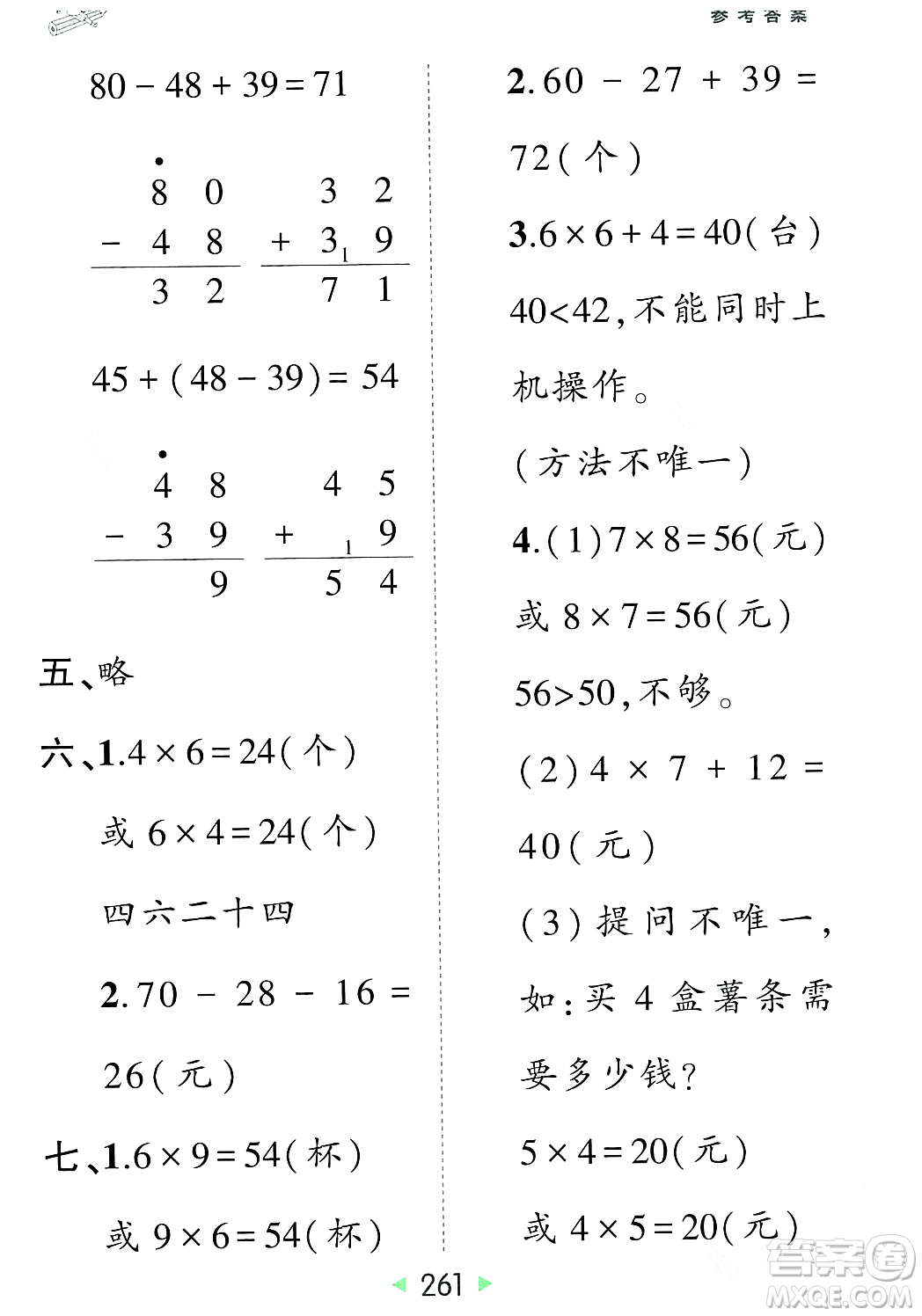 武漢出版社2023年秋狀元成才路狀元大課堂二年級(jí)數(shù)學(xué)上冊(cè)人教版答案