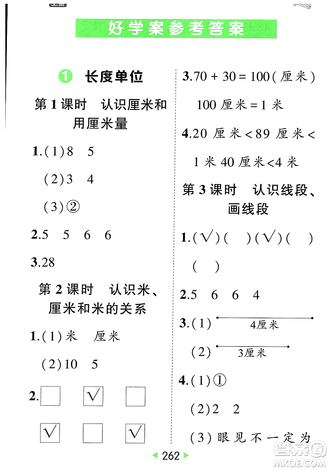 武漢出版社2023年秋狀元成才路狀元大課堂二年級(jí)數(shù)學(xué)上冊(cè)人教版答案