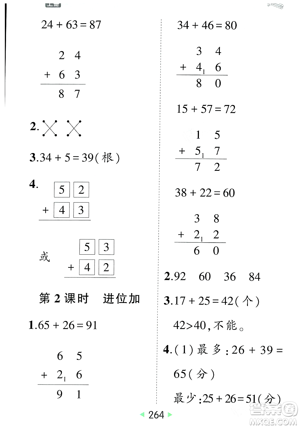 武漢出版社2023年秋狀元成才路狀元大課堂二年級(jí)數(shù)學(xué)上冊(cè)人教版答案