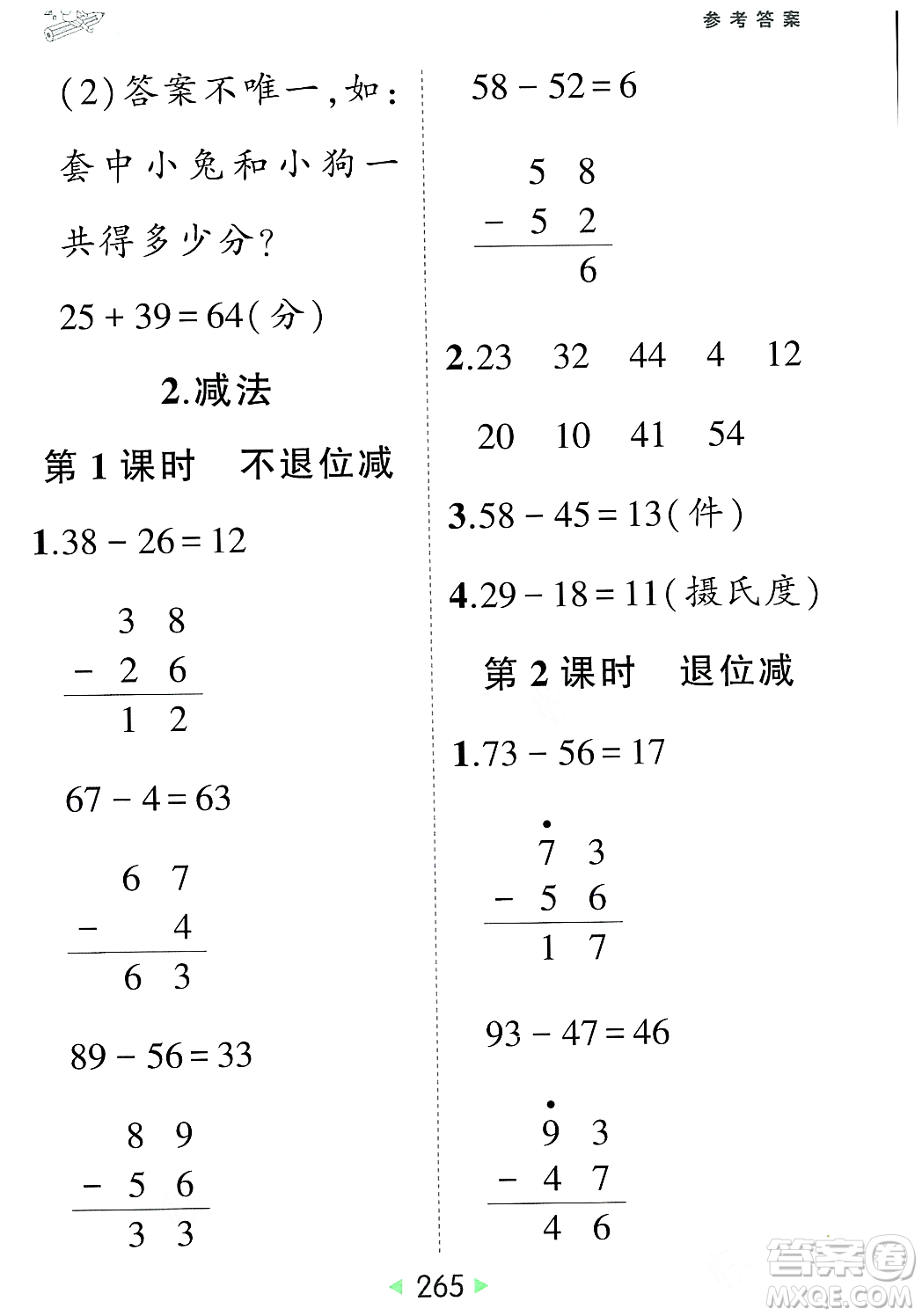 武漢出版社2023年秋狀元成才路狀元大課堂二年級(jí)數(shù)學(xué)上冊(cè)人教版答案