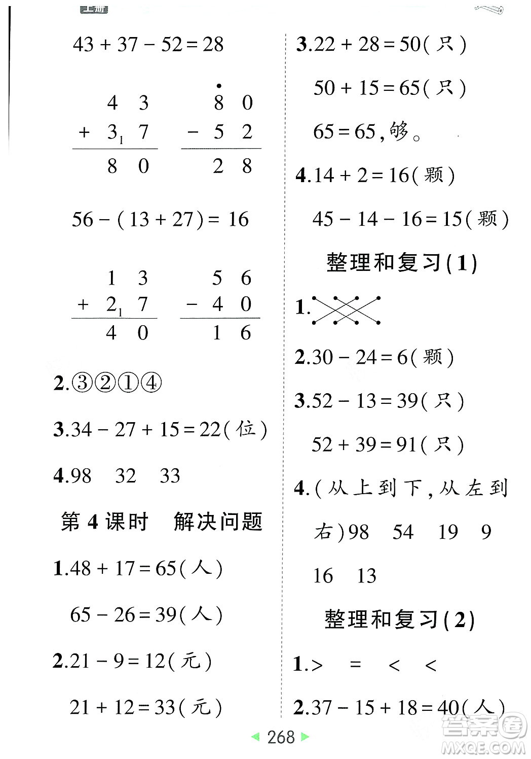 武漢出版社2023年秋狀元成才路狀元大課堂二年級(jí)數(shù)學(xué)上冊(cè)人教版答案