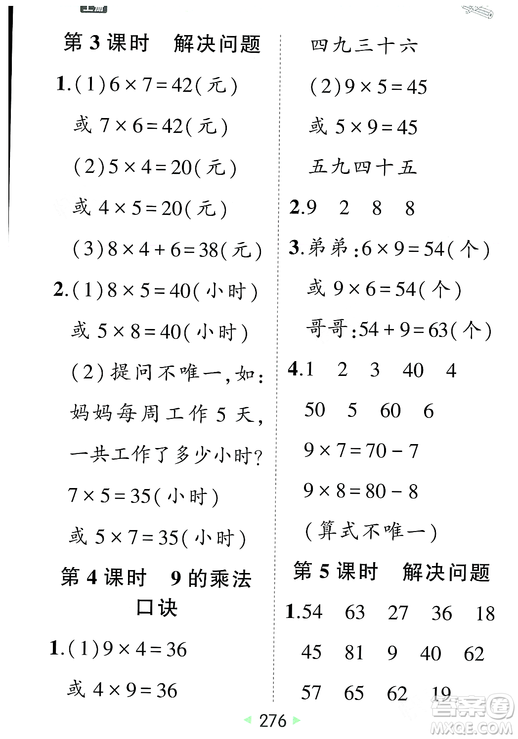 武漢出版社2023年秋狀元成才路狀元大課堂二年級(jí)數(shù)學(xué)上冊(cè)人教版答案