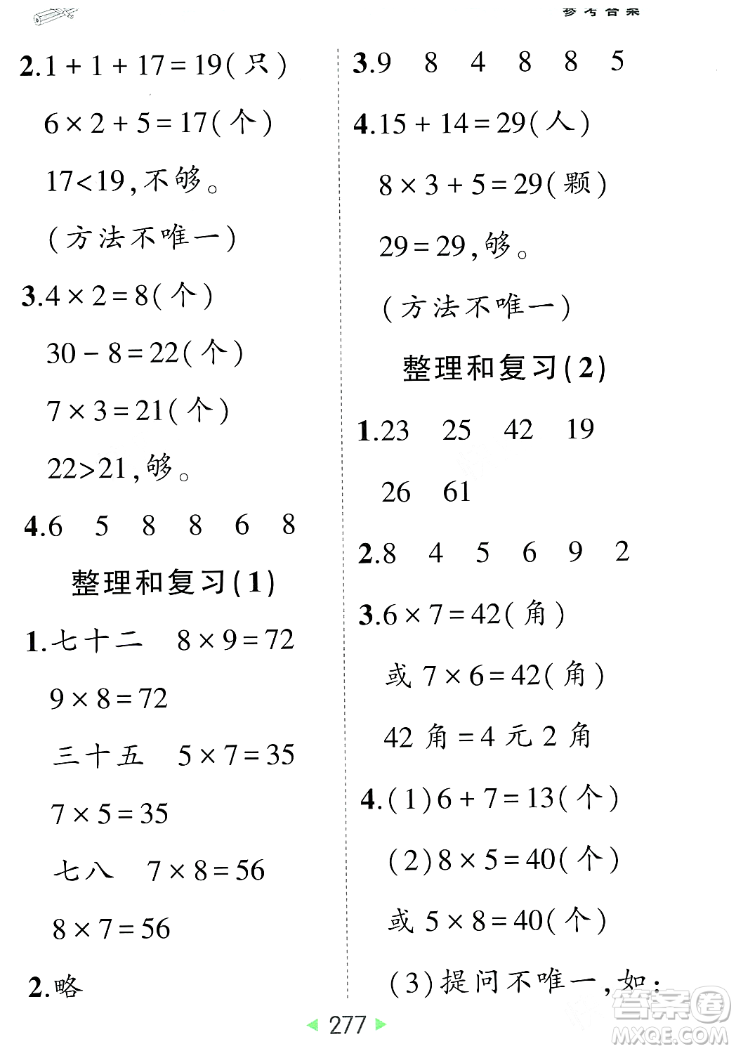 武漢出版社2023年秋狀元成才路狀元大課堂二年級(jí)數(shù)學(xué)上冊(cè)人教版答案