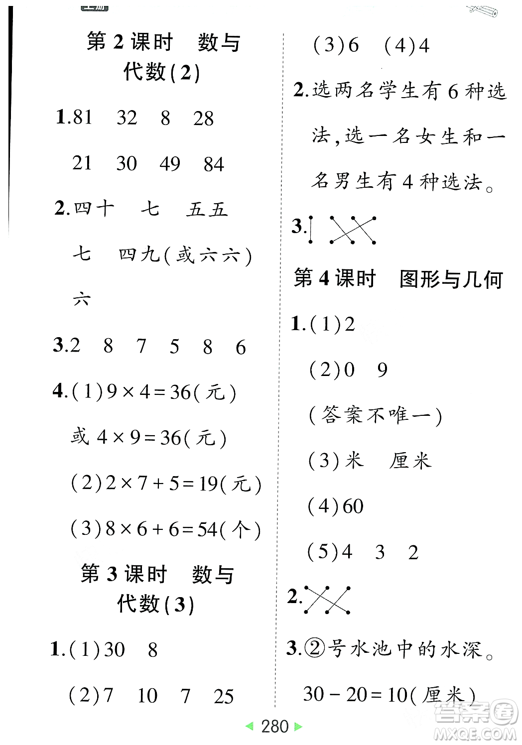 武漢出版社2023年秋狀元成才路狀元大課堂二年級(jí)數(shù)學(xué)上冊(cè)人教版答案