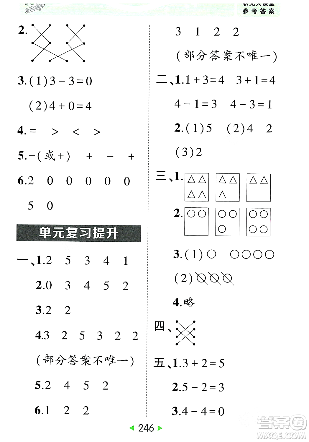 武漢出版社2023年秋狀元成才路狀元大課堂一年級數(shù)學(xué)上冊人教版答案