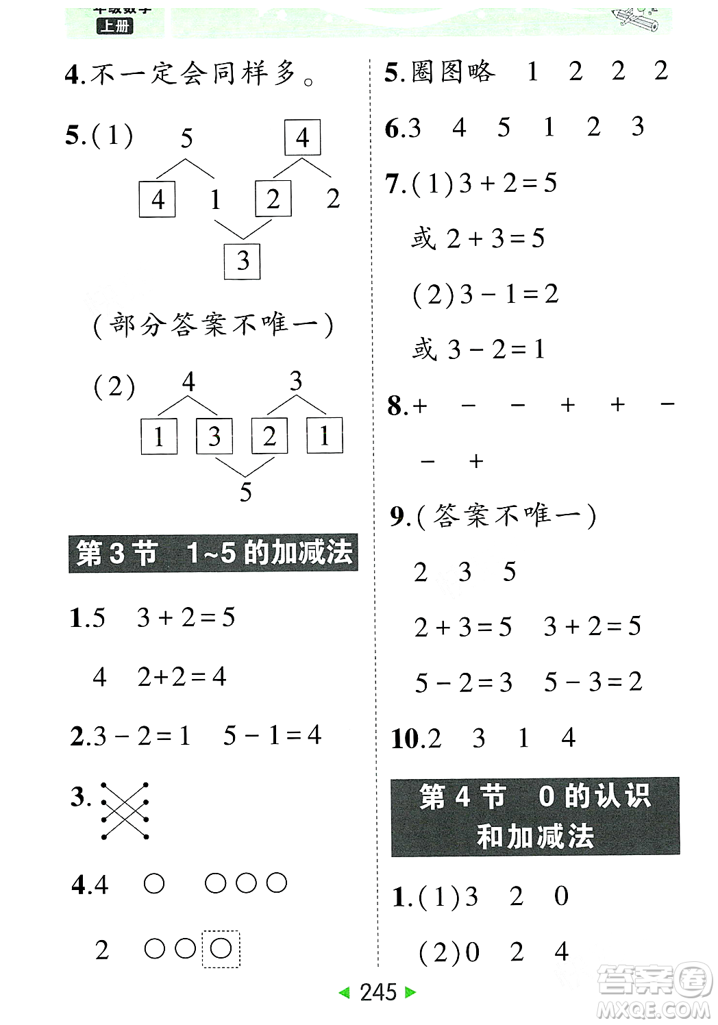 武漢出版社2023年秋狀元成才路狀元大課堂一年級數(shù)學(xué)上冊人教版答案