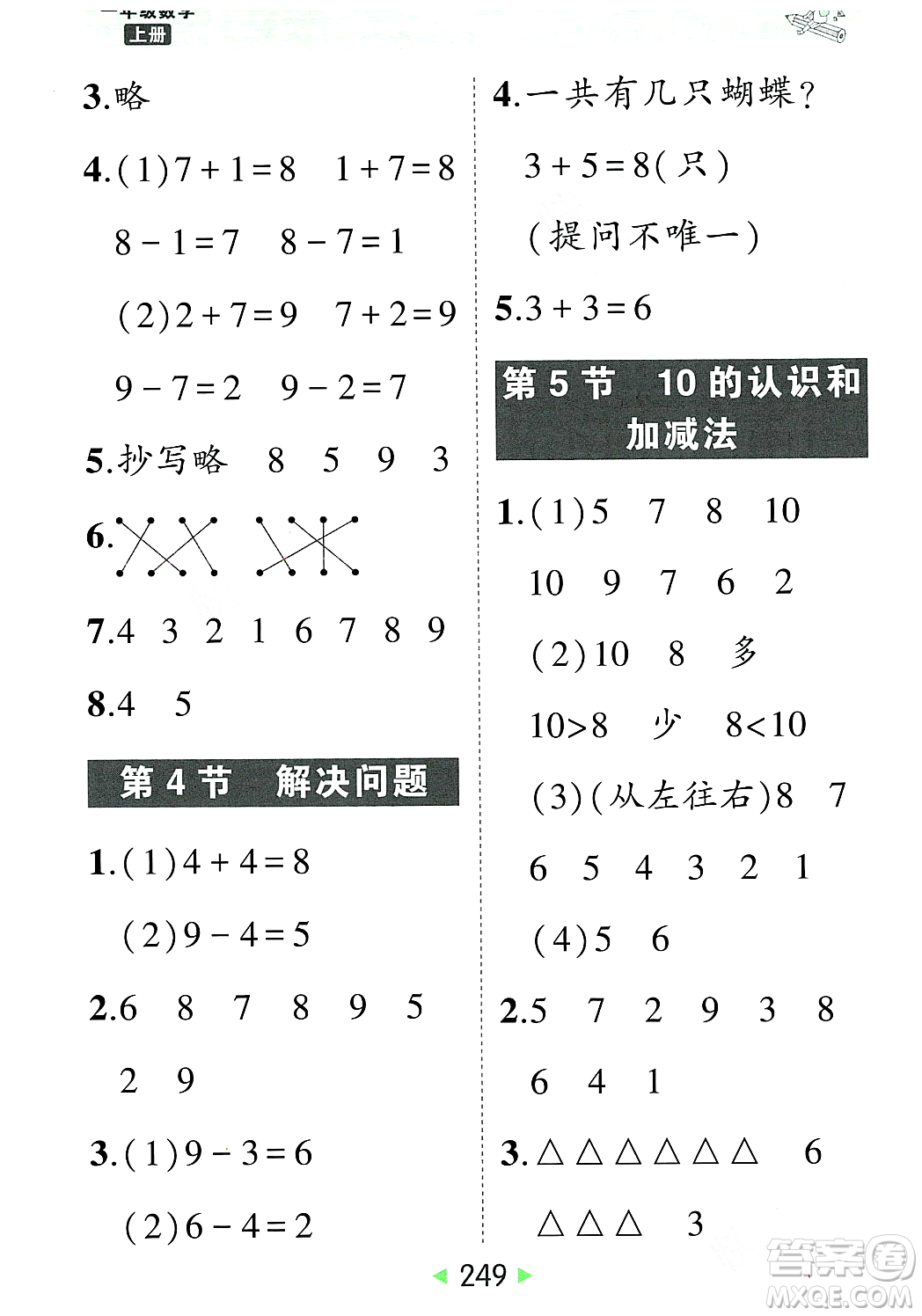 武漢出版社2023年秋狀元成才路狀元大課堂一年級數(shù)學(xué)上冊人教版答案