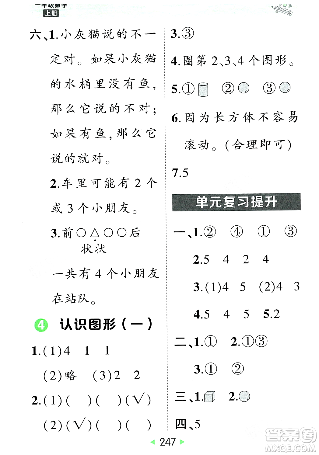 武漢出版社2023年秋狀元成才路狀元大課堂一年級數(shù)學(xué)上冊人教版答案