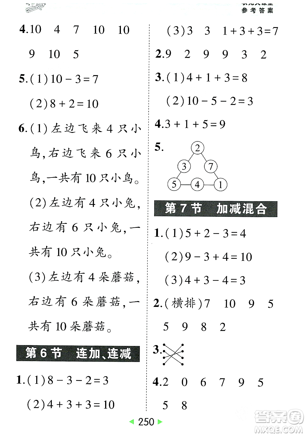 武漢出版社2023年秋狀元成才路狀元大課堂一年級數(shù)學(xué)上冊人教版答案