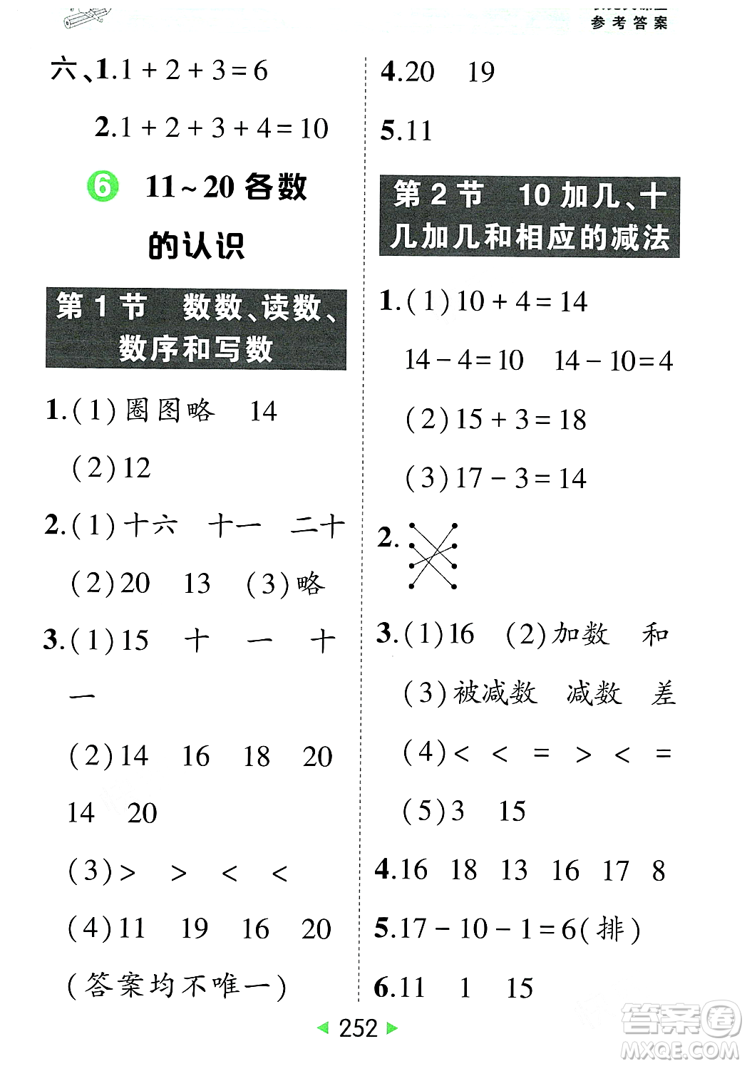 武漢出版社2023年秋狀元成才路狀元大課堂一年級數(shù)學(xué)上冊人教版答案