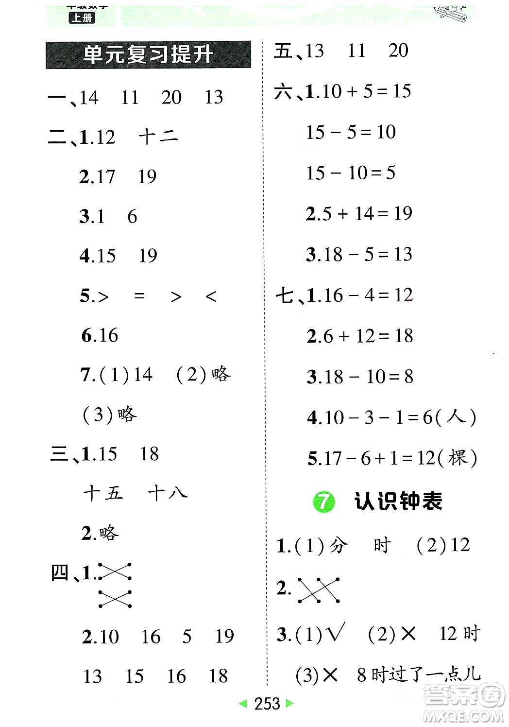 武漢出版社2023年秋狀元成才路狀元大課堂一年級數(shù)學(xué)上冊人教版答案