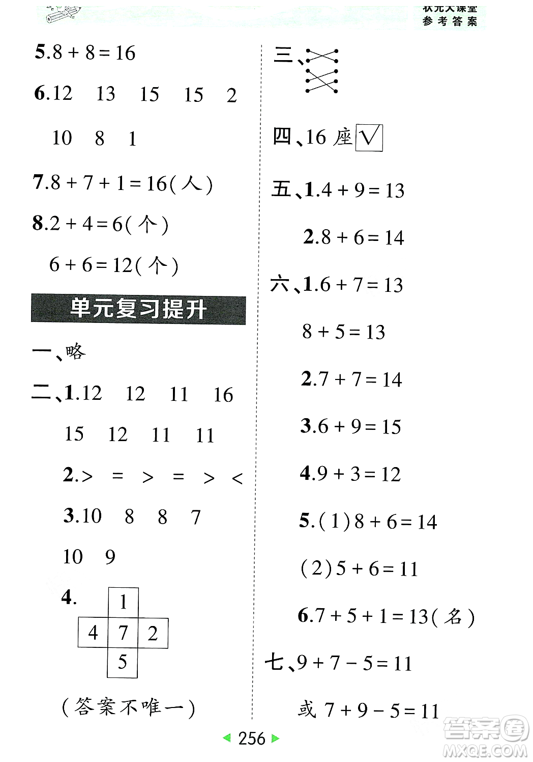 武漢出版社2023年秋狀元成才路狀元大課堂一年級數(shù)學(xué)上冊人教版答案