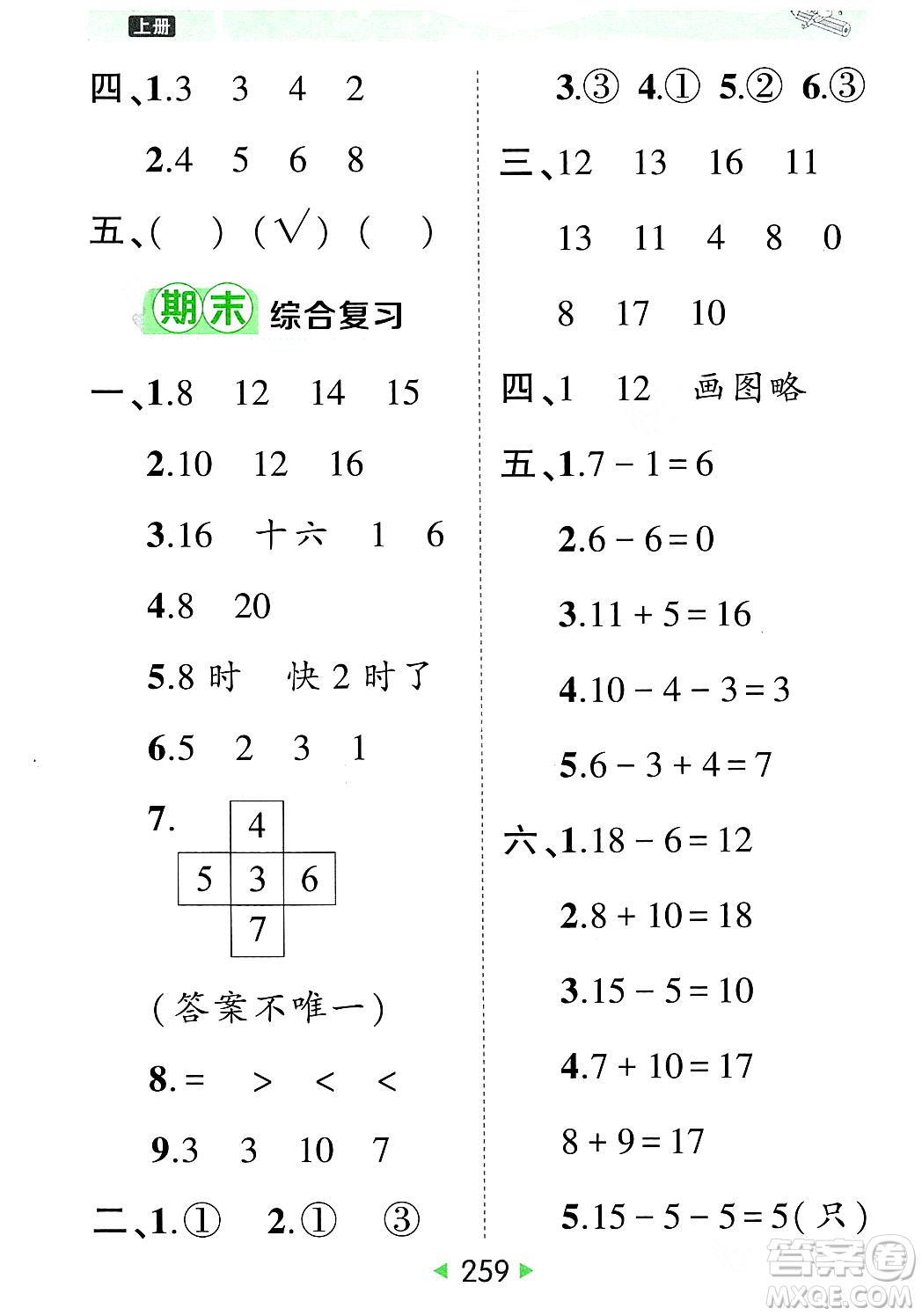 武漢出版社2023年秋狀元成才路狀元大課堂一年級數(shù)學(xué)上冊人教版答案