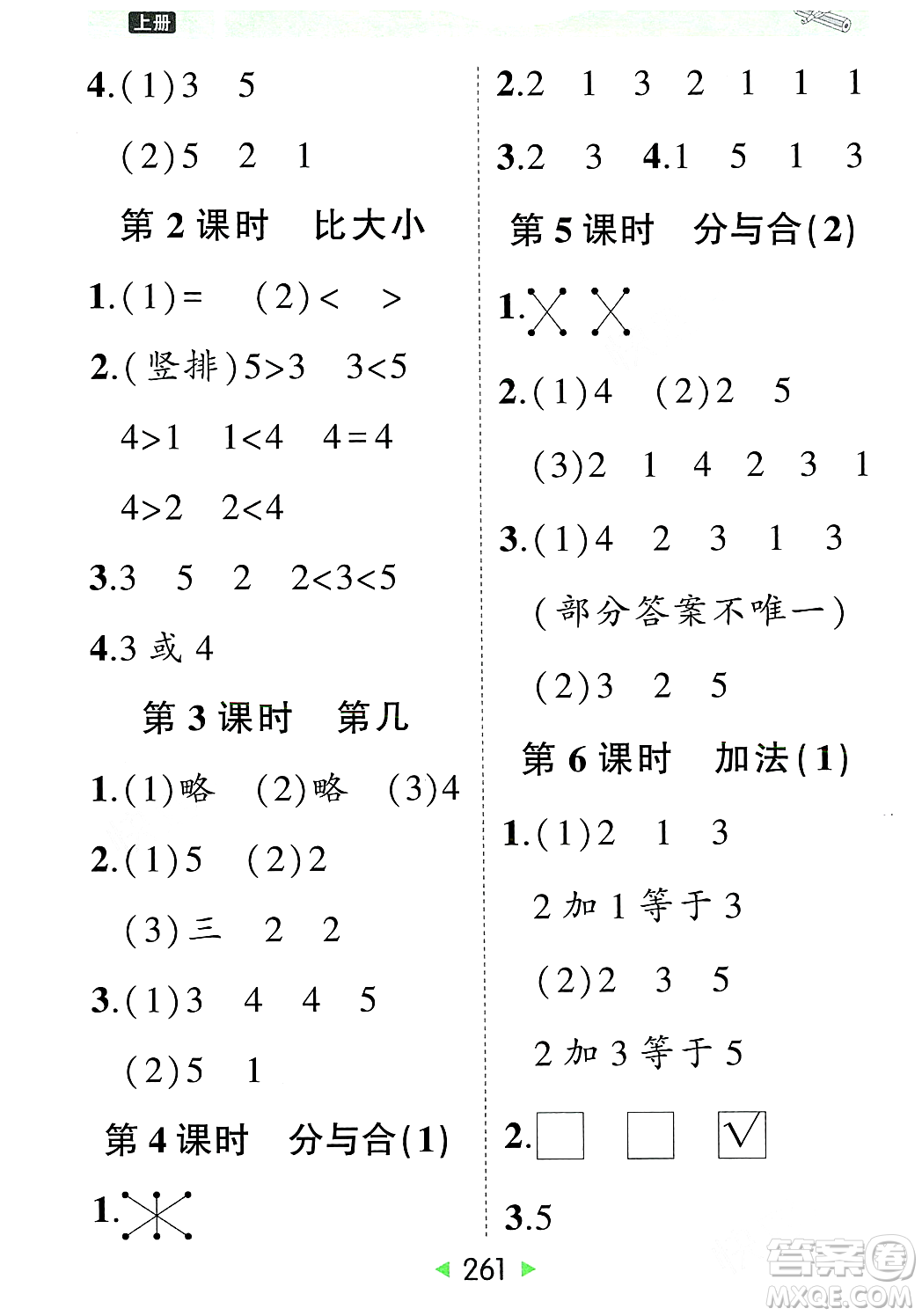 武漢出版社2023年秋狀元成才路狀元大課堂一年級數(shù)學(xué)上冊人教版答案