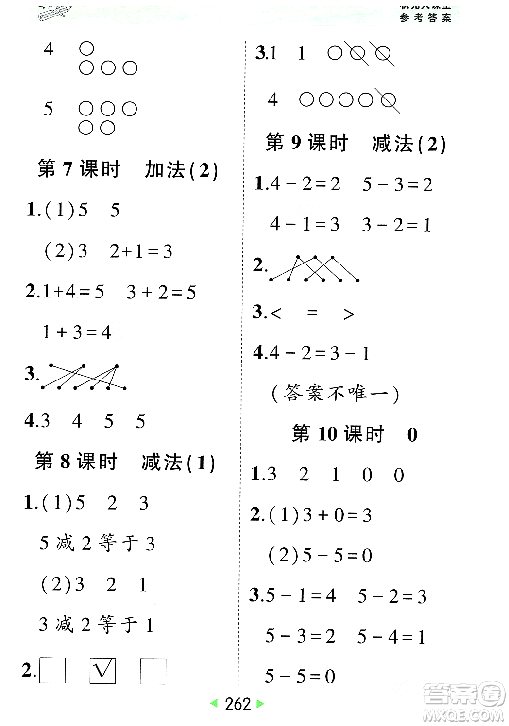 武漢出版社2023年秋狀元成才路狀元大課堂一年級數(shù)學(xué)上冊人教版答案