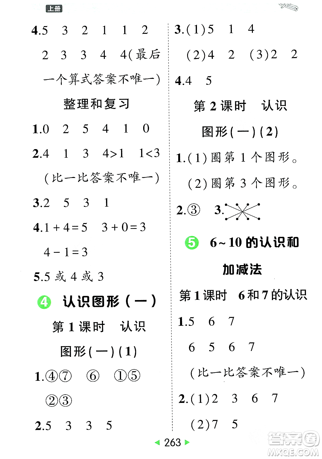 武漢出版社2023年秋狀元成才路狀元大課堂一年級數(shù)學(xué)上冊人教版答案