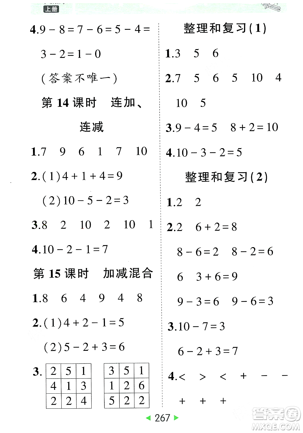 武漢出版社2023年秋狀元成才路狀元大課堂一年級數(shù)學(xué)上冊人教版答案