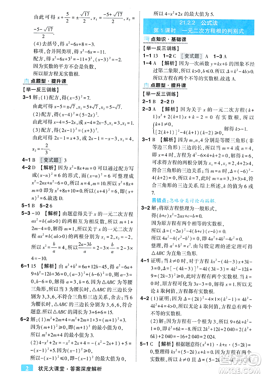 吉林教育出版社2023年秋狀元成才路狀元大課堂九年級(jí)數(shù)學(xué)上冊(cè)人教版答案