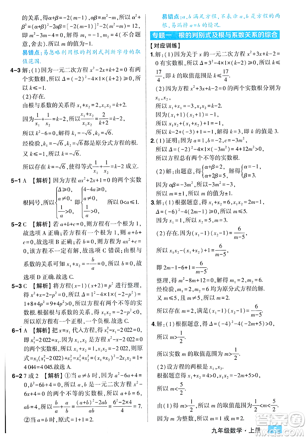 吉林教育出版社2023年秋狀元成才路狀元大課堂九年級(jí)數(shù)學(xué)上冊(cè)人教版答案