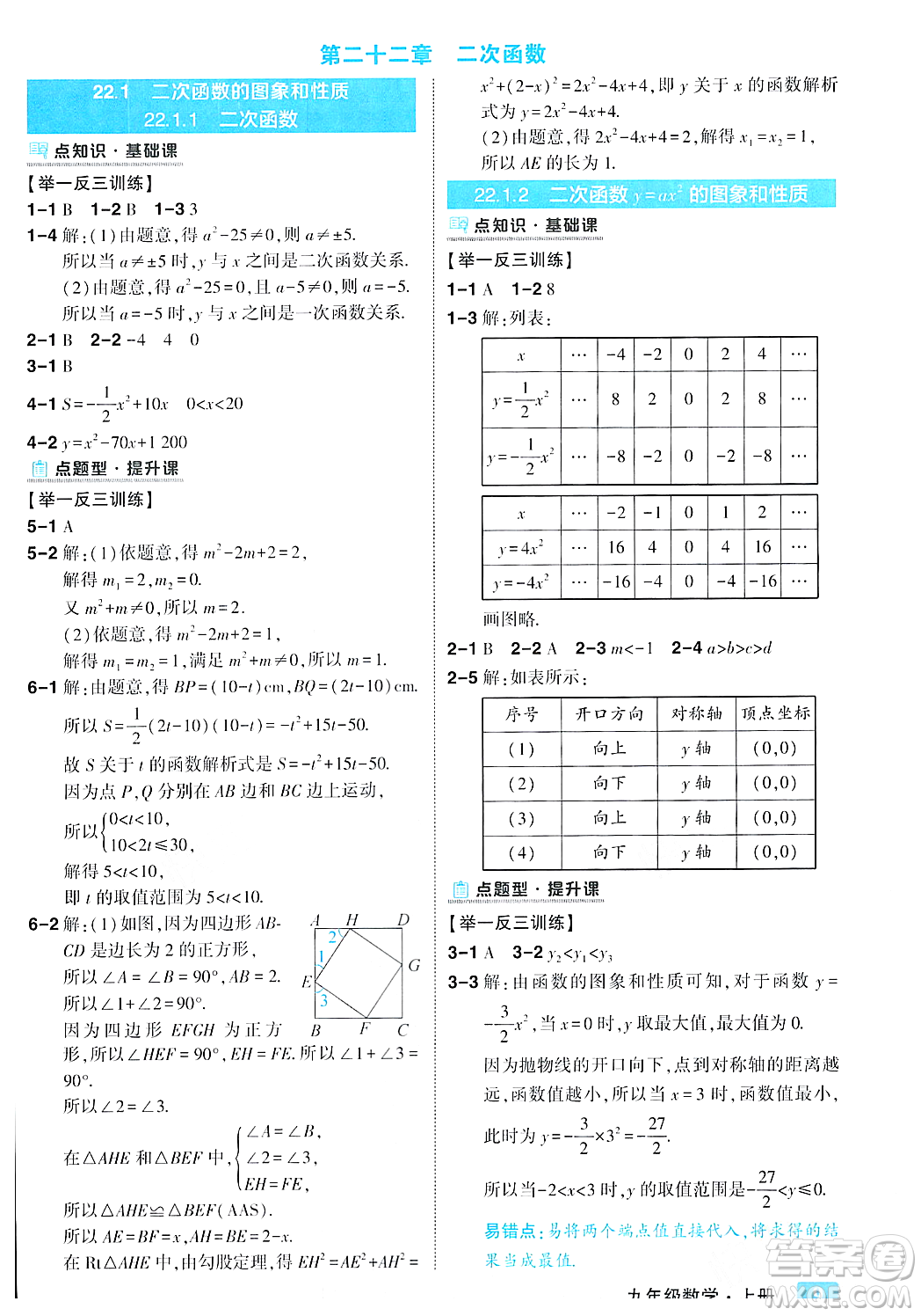 吉林教育出版社2023年秋狀元成才路狀元大課堂九年級(jí)數(shù)學(xué)上冊(cè)人教版答案