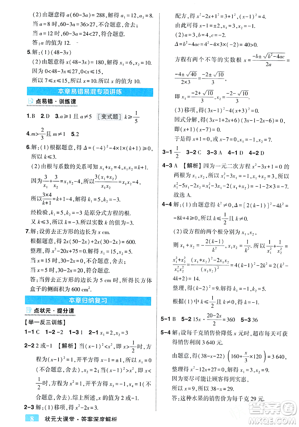 吉林教育出版社2023年秋狀元成才路狀元大課堂九年級(jí)數(shù)學(xué)上冊(cè)人教版答案