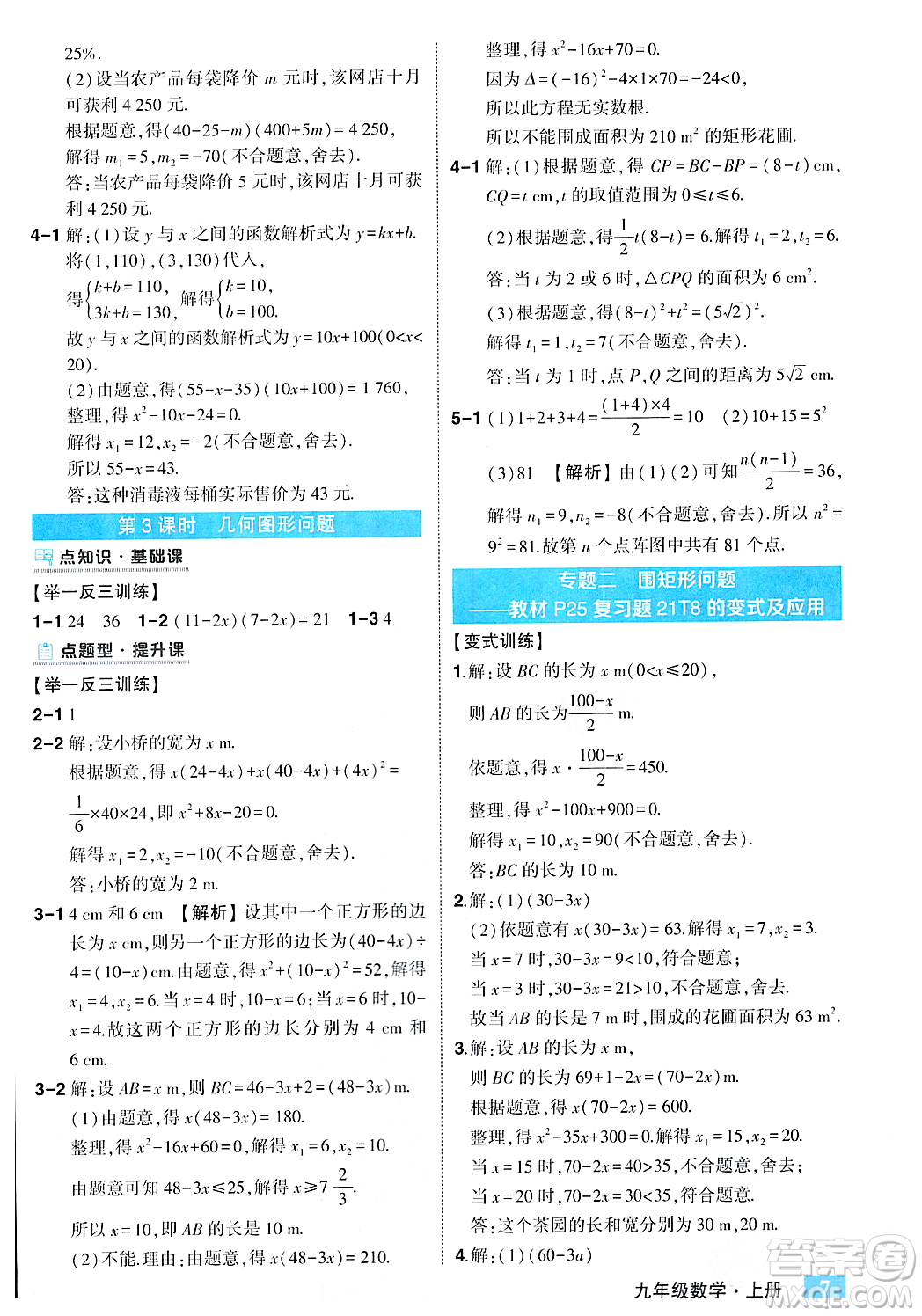 吉林教育出版社2023年秋狀元成才路狀元大課堂九年級(jí)數(shù)學(xué)上冊(cè)人教版答案