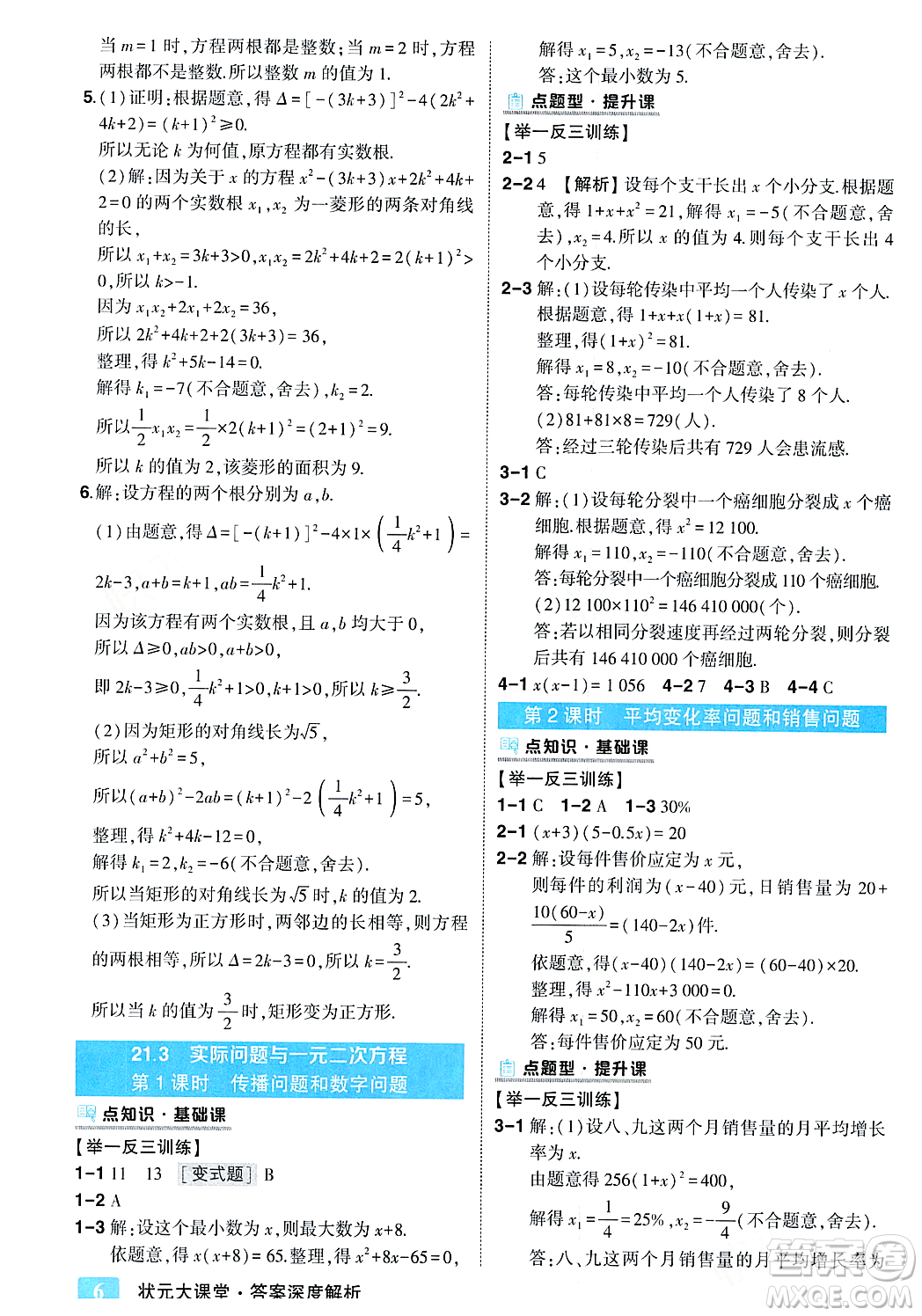 吉林教育出版社2023年秋狀元成才路狀元大課堂九年級(jí)數(shù)學(xué)上冊(cè)人教版答案