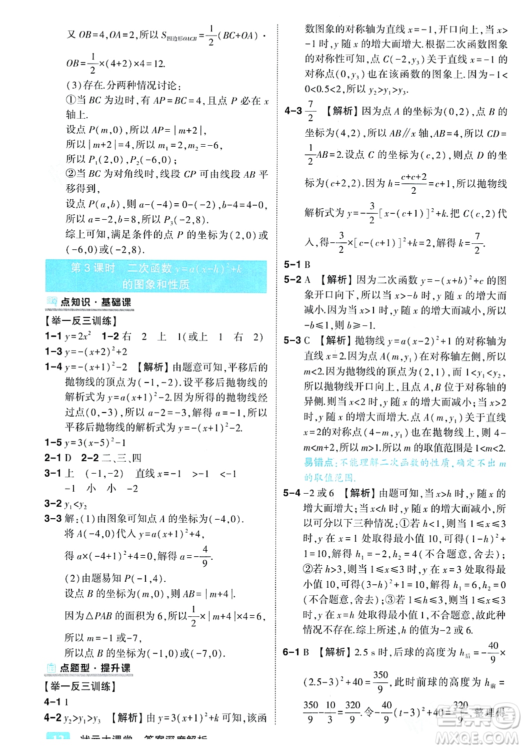 吉林教育出版社2023年秋狀元成才路狀元大課堂九年級(jí)數(shù)學(xué)上冊(cè)人教版答案