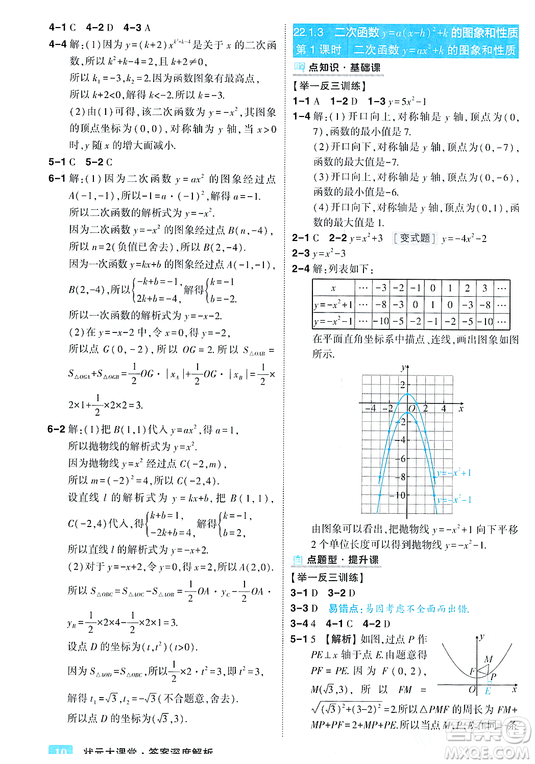 吉林教育出版社2023年秋狀元成才路狀元大課堂九年級(jí)數(shù)學(xué)上冊(cè)人教版答案