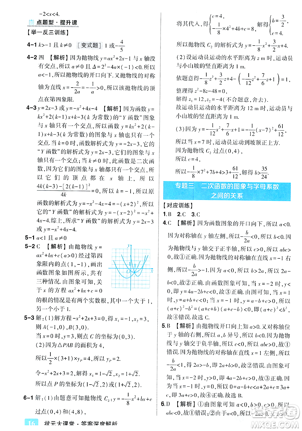 吉林教育出版社2023年秋狀元成才路狀元大課堂九年級(jí)數(shù)學(xué)上冊(cè)人教版答案